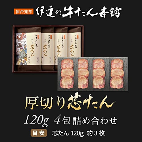 厚切り芯たん 塩仕込み 3