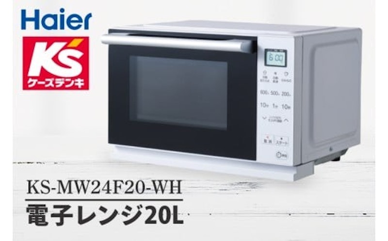 Haier ケーズデンキオリジナルモデル 電子レンジ 1