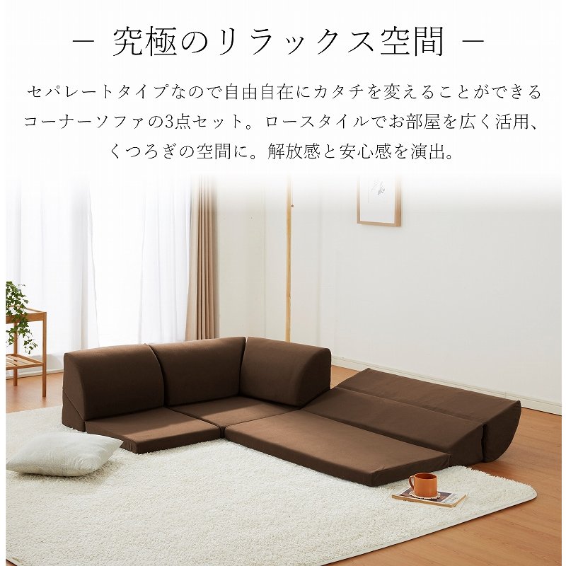 3人掛け コーナーソファ 2