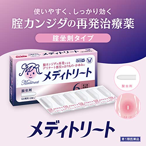 メディトリート 2