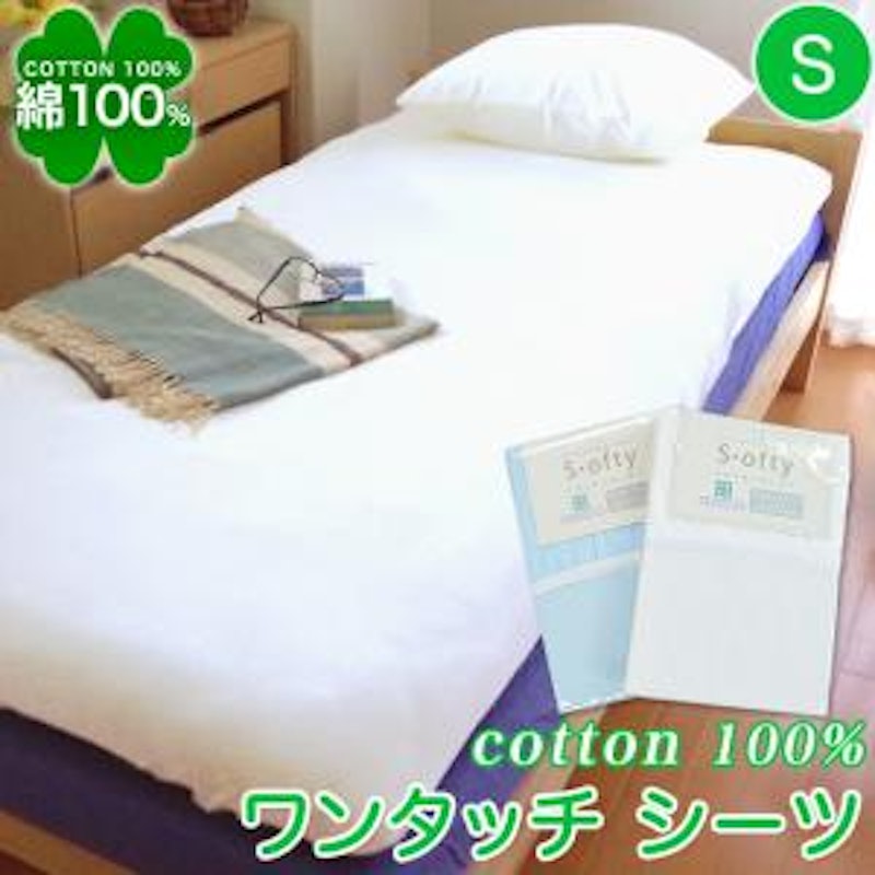 ワンタッチシーツ 1