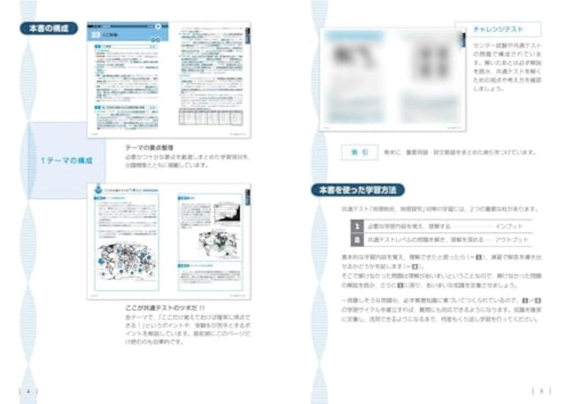 共通テスト 地理集中講義 2