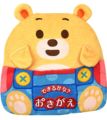 マナー布絵本シリーズ できるかな?  2