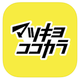 クーポンアプリのおすすめ人気ランキング【2026年7月】 5