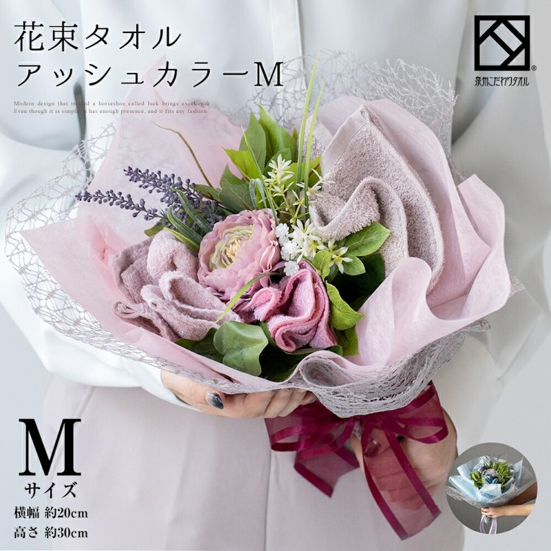 花束タオル アッシュカラーM 1