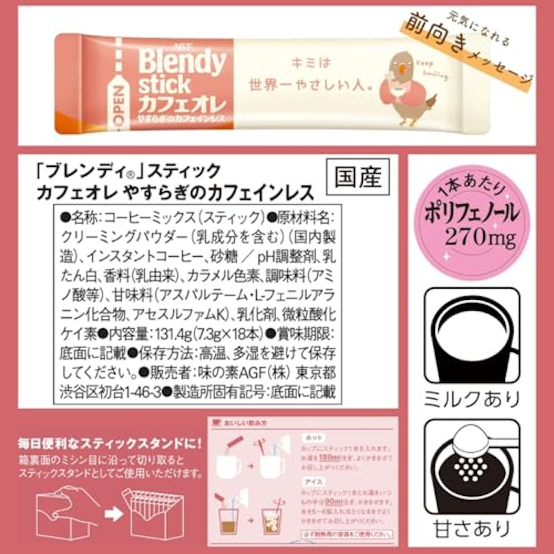 スティック カフェオレ やすらぎのカフェインレス 2