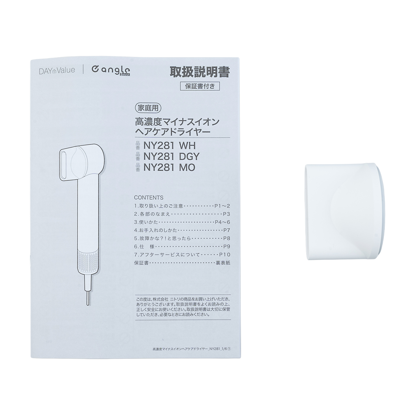 ニトリ 高濃度マイナスイオンヘアケアドライヤー NY281を検証レビュー