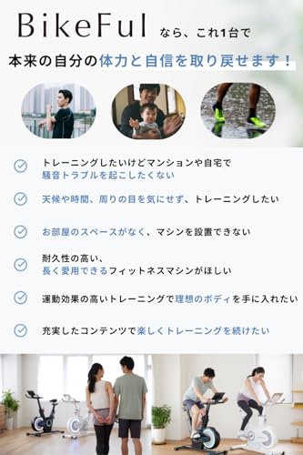 フィットネスバイク BikeFul 3
