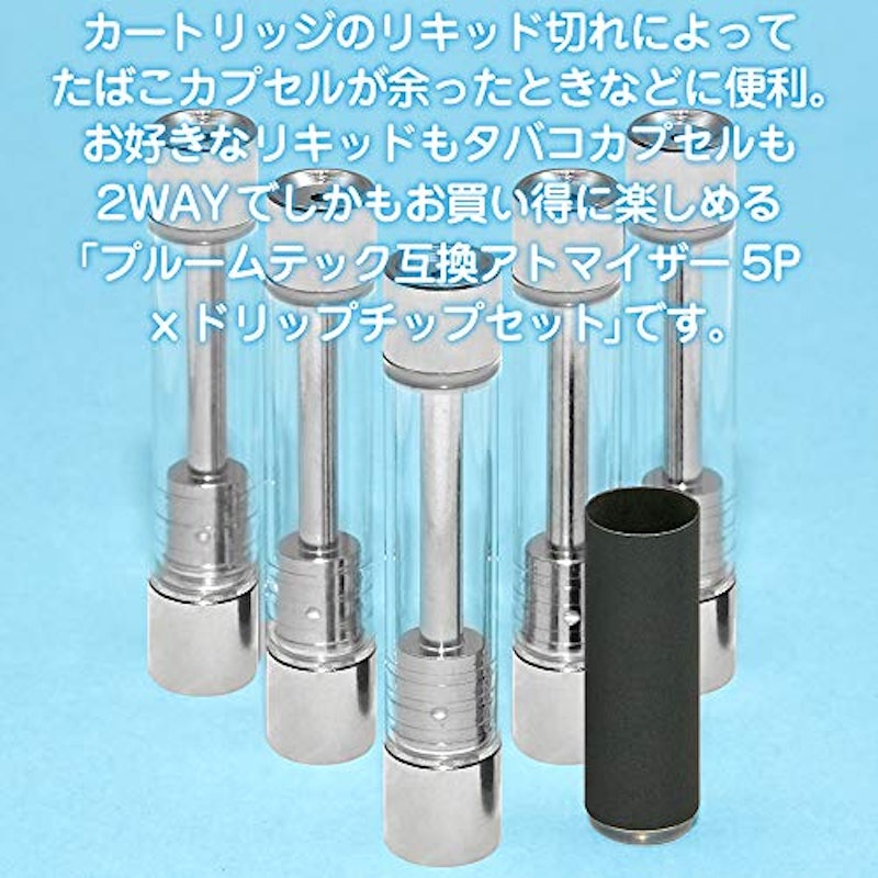 プルームテック 互換アトマイザー ドリップチップ セット 2