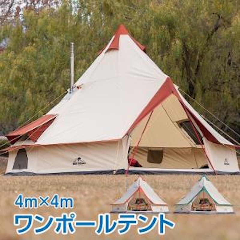 ワンポールテント 4
