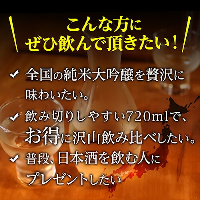 純米大吟醸 飲み比べセット 5