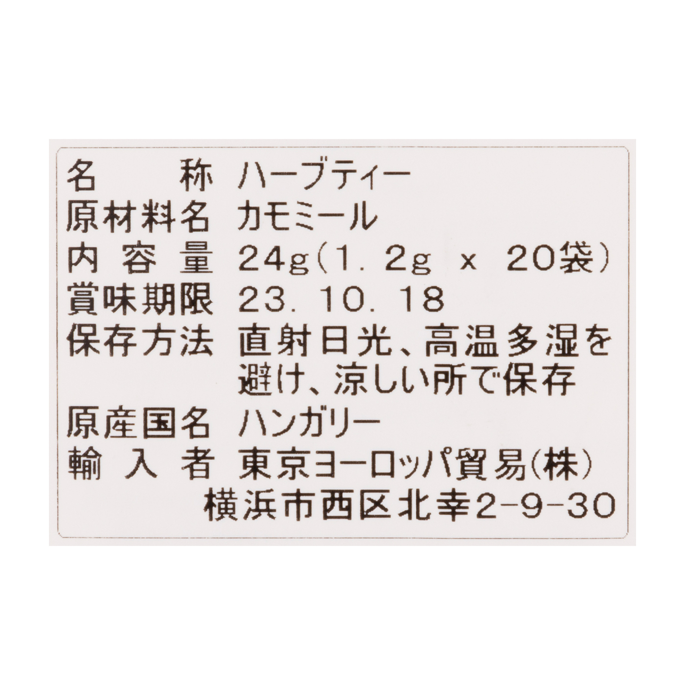 カモミール ティーバッグ 2