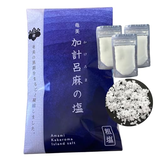 加計呂麻の塩 1