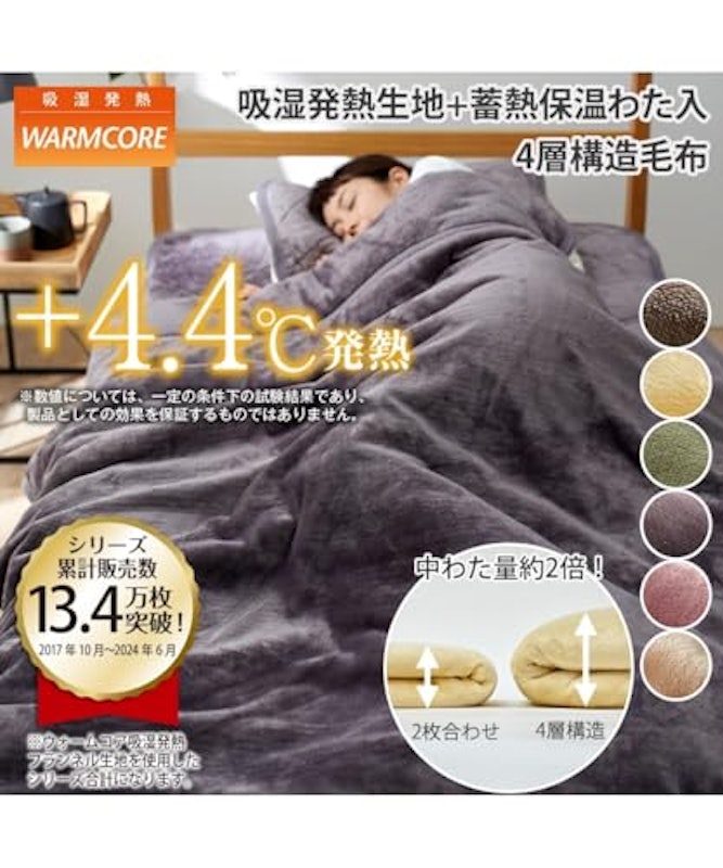 吸湿発熱フランネル4層構造毛布 2
