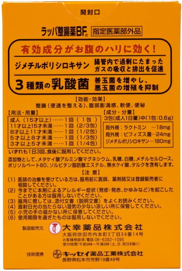 ラッパ整腸薬BF 2