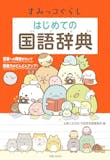 小学生国語辞典のおすすめ人気ランキング【2026年7月】 4