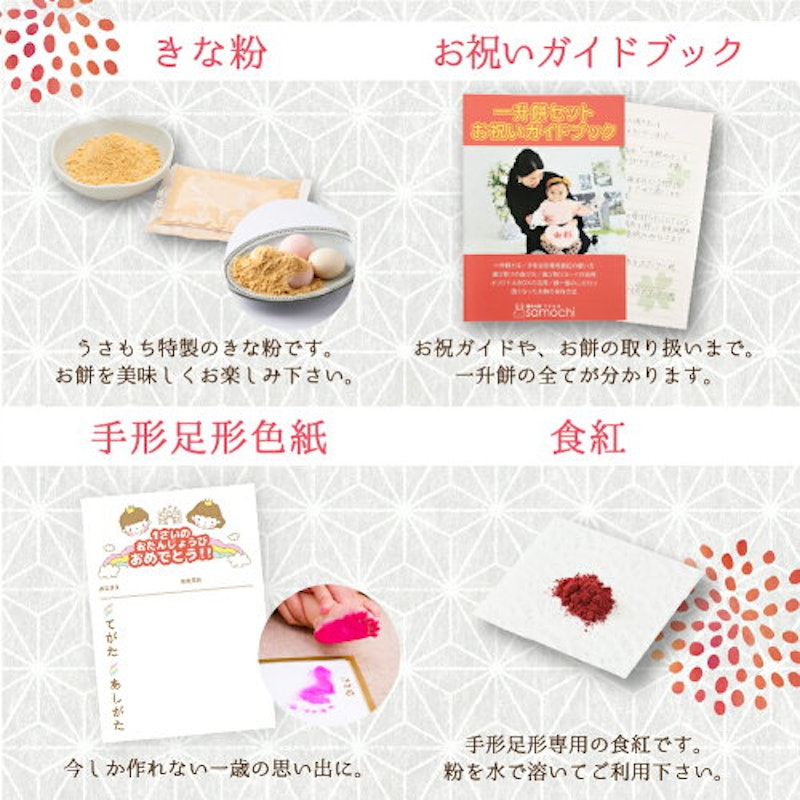 一升餅セット 6