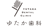 ゆたか歯科　ホワイトニング 1