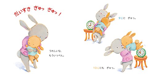 だいすき ぎゅっ ぎゅっ 3
