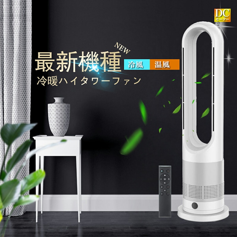 冷暖兼用 タワーファン 1