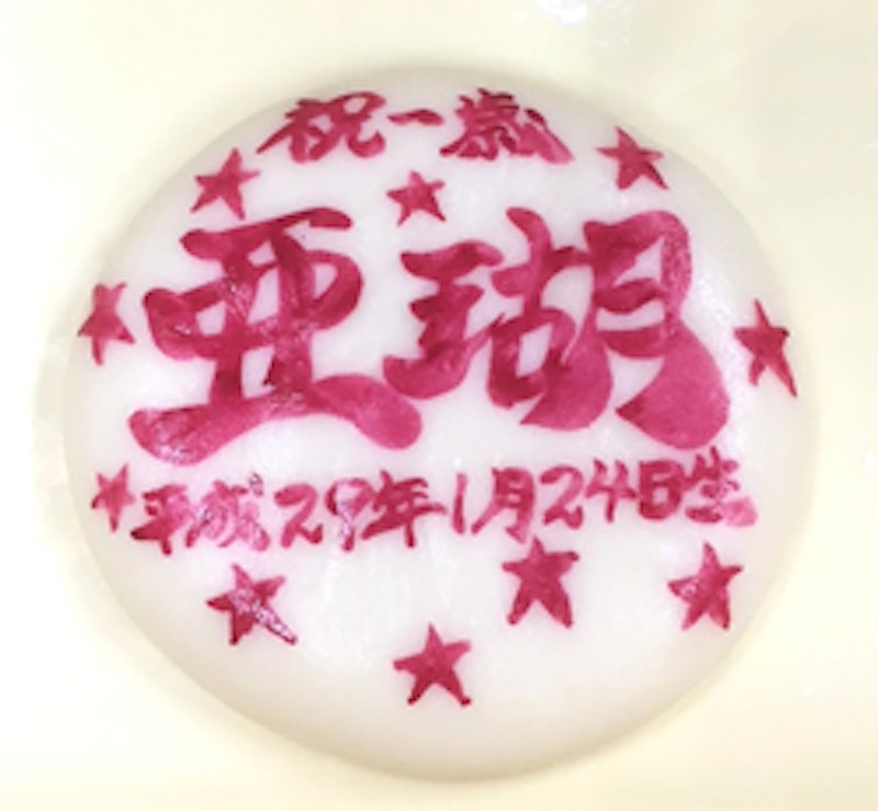 名入れ一升餅セット 2