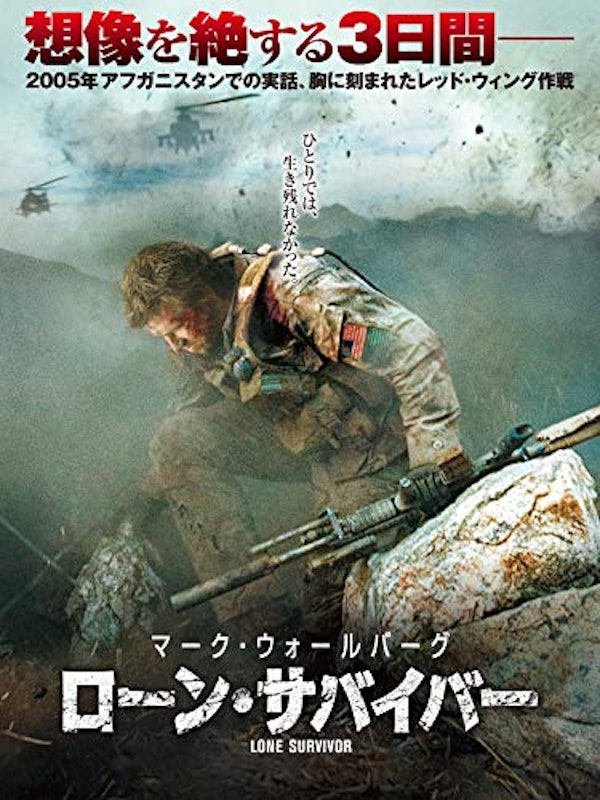 ローン・サバイバー 1