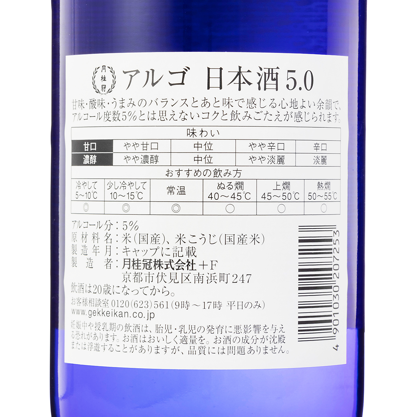 アルゴ 日本酒5.0  4