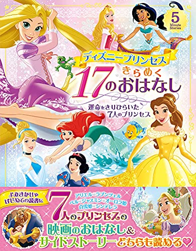 ディズニー絵本のおすすめ人気ランキング【2024年】 | マイベスト