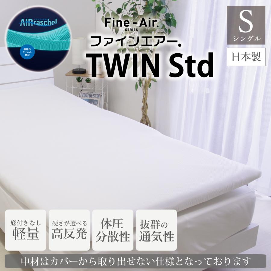ファインエアーTWIN 1
