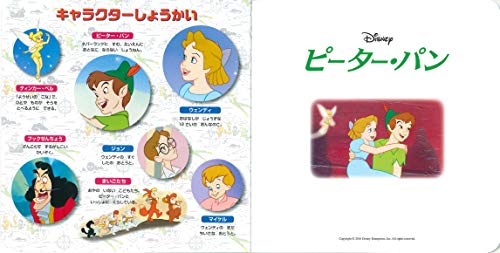 ピーター・パン 2