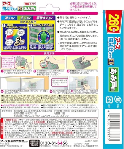 あみ戸用 2