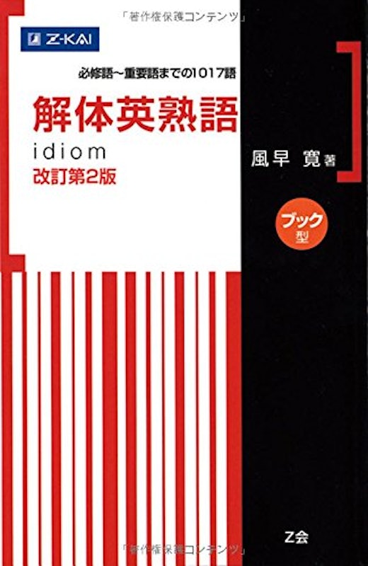 21年 英熟語参考書のおすすめ人気ランキング13選 Mybest 21年 英熟語参考書のおすすめ人気ランキング13選 Mybest