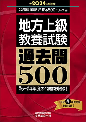 地方公務員試験対策参考書＆問題集のおすすめ人気ランキング50選【2024 