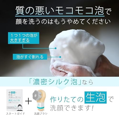 シルク泡洗顔プログラム 3