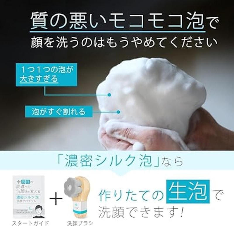 シルク泡洗顔プログラム 3