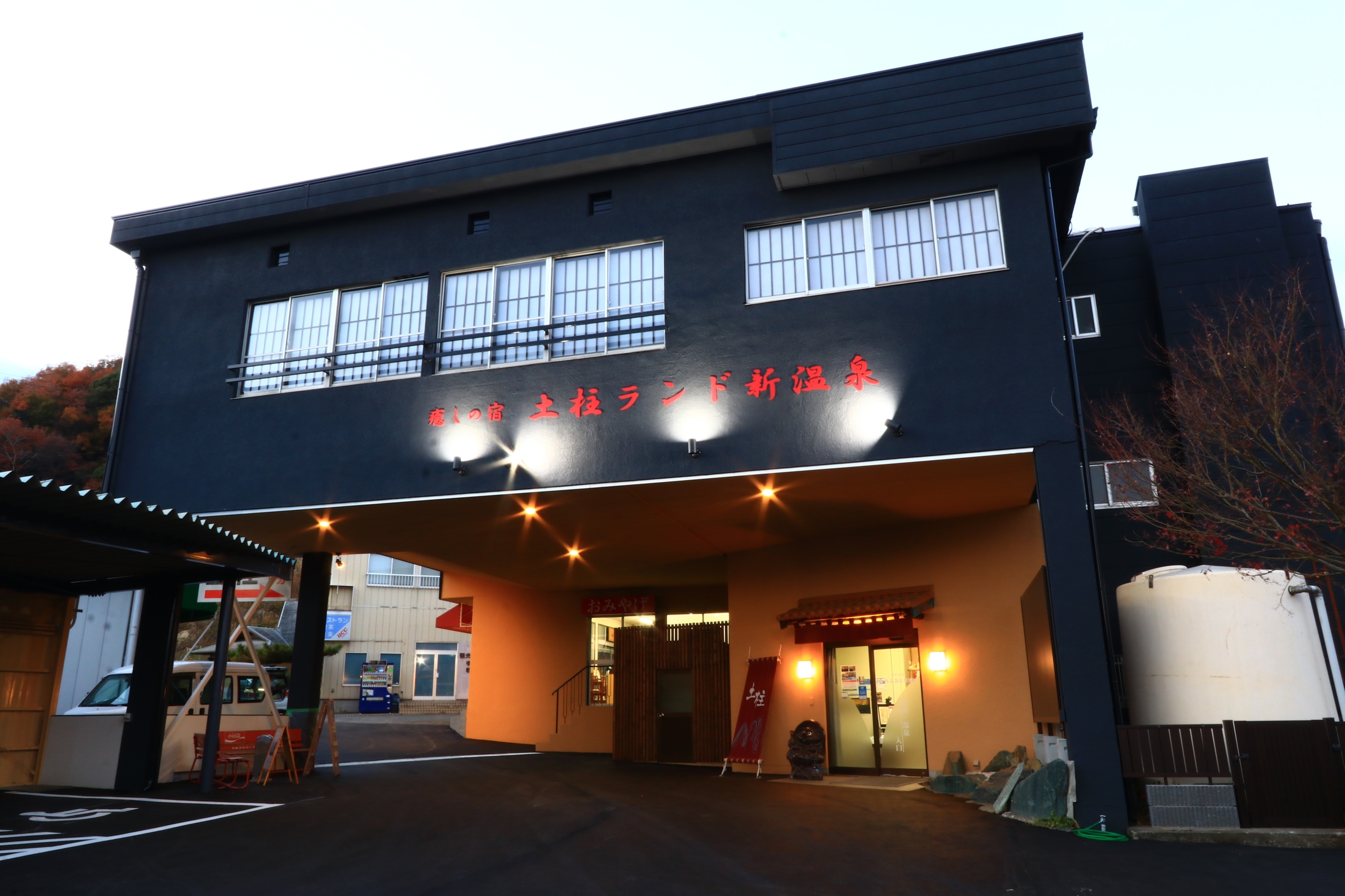 土柱ランド新温泉 1