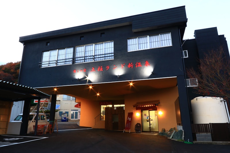 土柱ランド新温泉 1