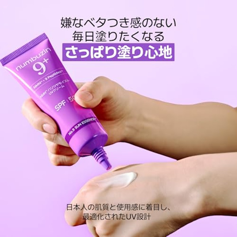 9番 NMNハリツヤモイストUVクリーム 4