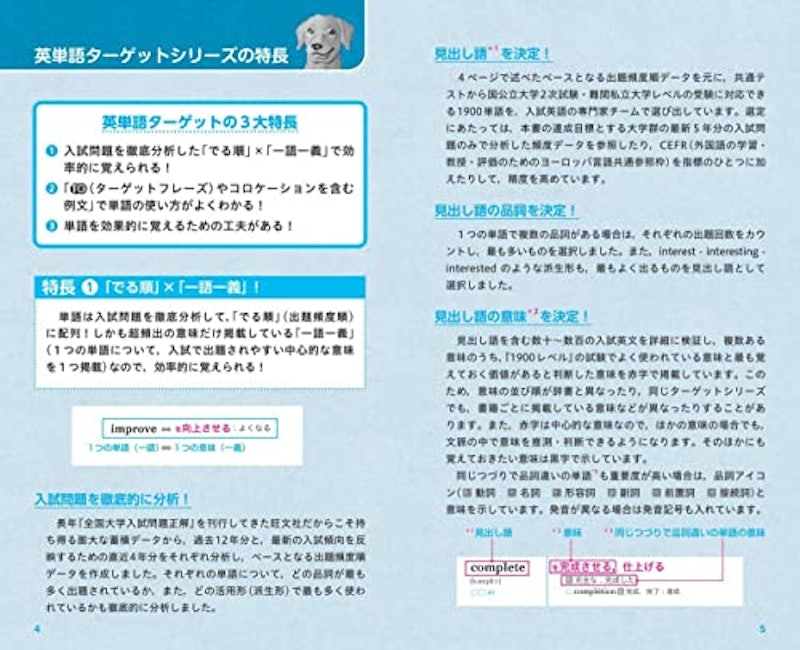 英単語ターゲット1900 6訂版 3