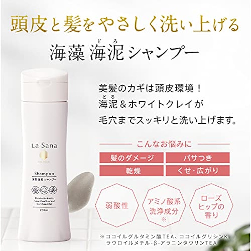 海藻 海泥 シャンプー 2