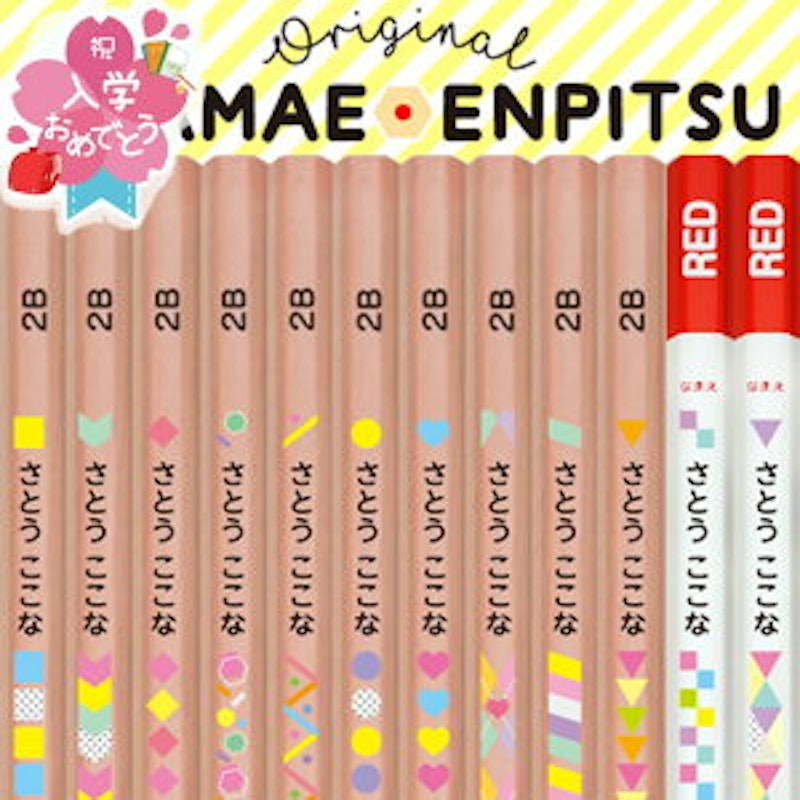 おなまええんぴつ 1