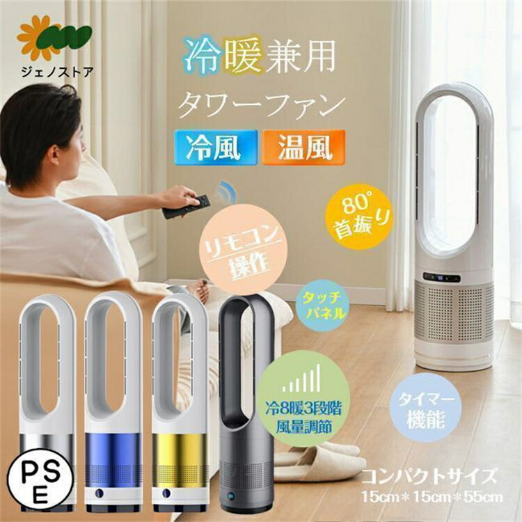 ブレードレスタワーファン 1