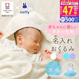出産祝い向けおくるみのおすすめ人気ランキング【2026年4月】 3