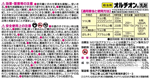 オルチオン乳剤 2