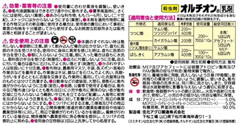 オルチオン乳剤 2