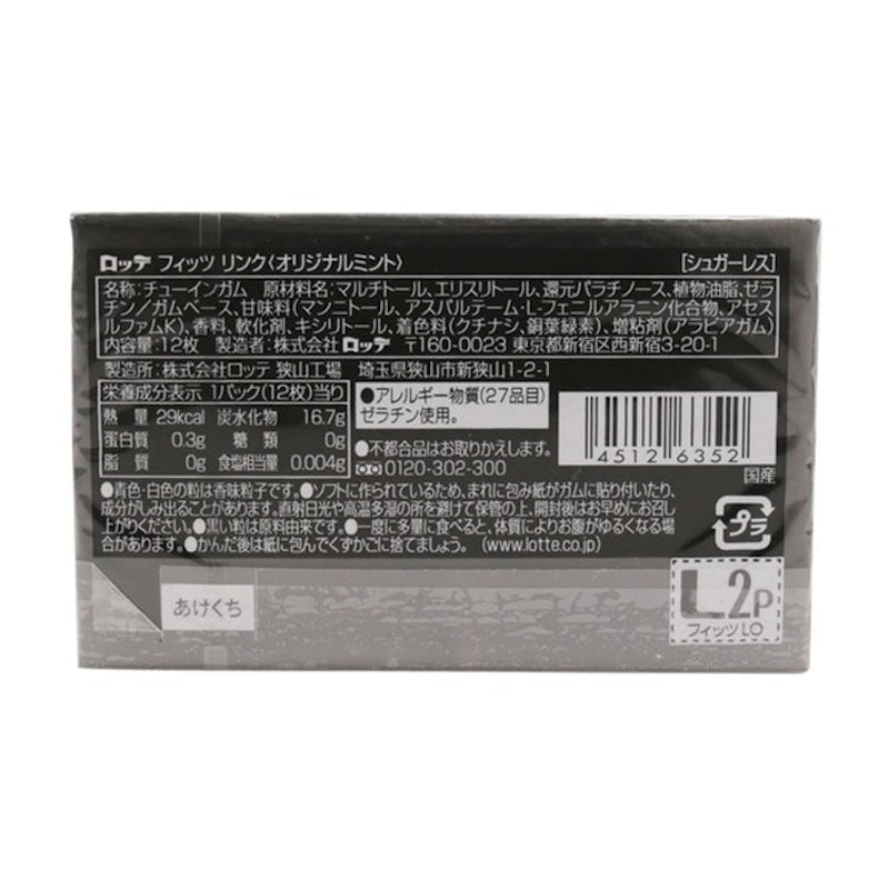 Fit S Link オリジナルミントを全21商品と比較 口コミや評判を実際に使ってレビューしました Mybest