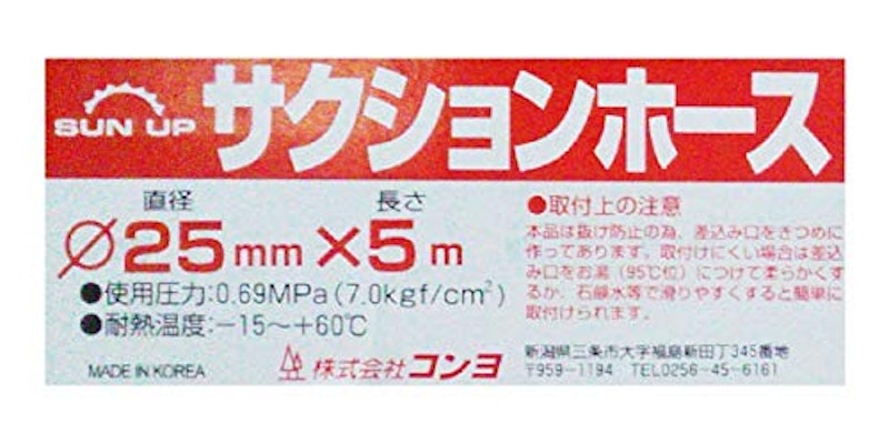 サクションホース 3