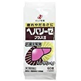 ヘパリーゼ プラスII 1