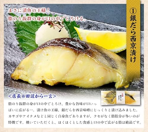 銀だら入り西京漬け5種セット 2