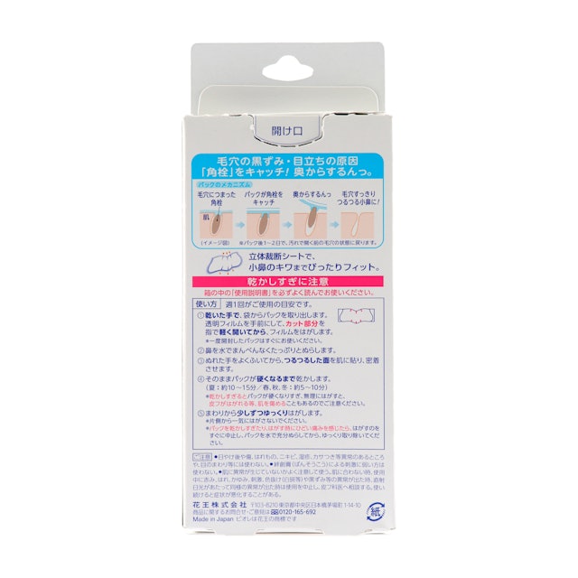 ビオレ 毛穴すっきりパック 鼻用 白色タイプを他商品と比較 口コミや評判を実際に使ってレビューしました Mybest